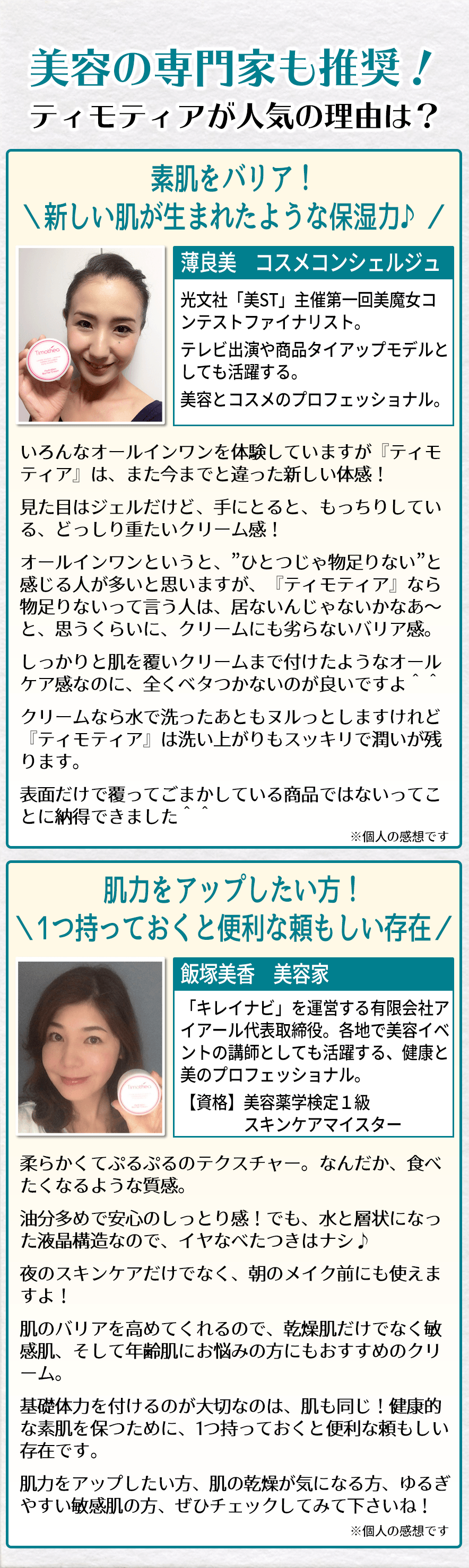 保水バリアクリームは美容のプロたちも推奨しています！