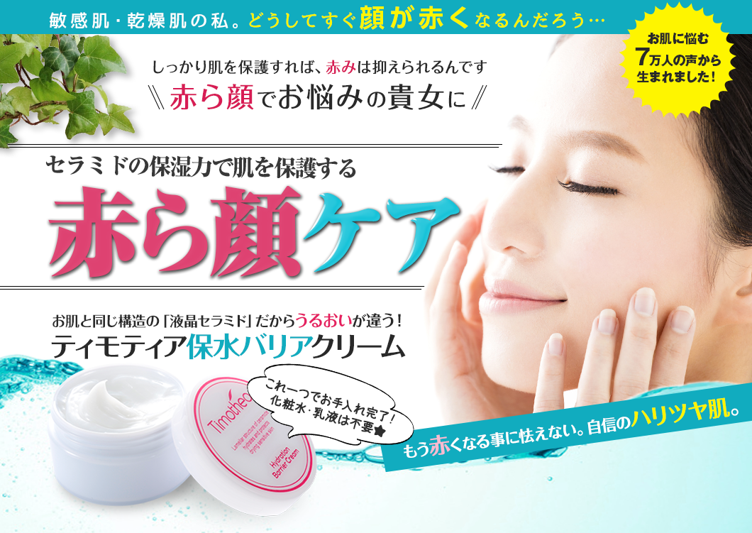 ガサガサするひどい乾燥肌・敏感肌専用保湿クリーム