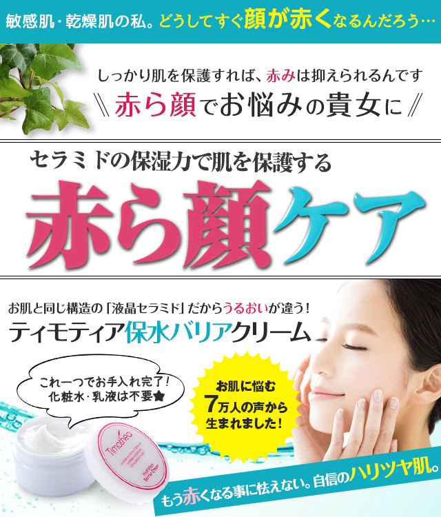 ガサガサするひどい乾燥肌・敏感肌専用保湿クリーム