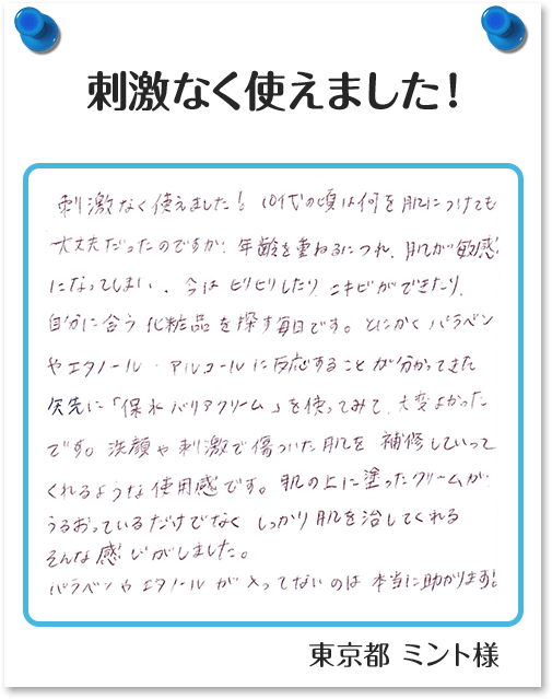 刺激なく使えました！